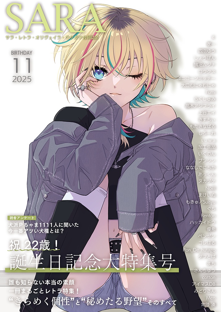SARA ~サラ・レトラ・オリヴェイラ・ウタガワ合同誌2~【レトラ誕生祭2025記念】