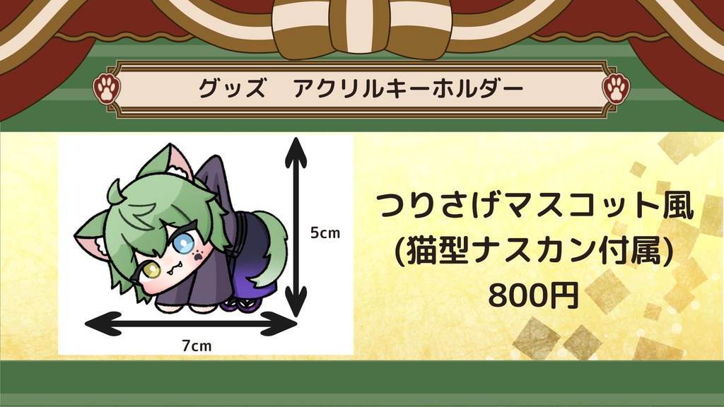 6周年記念アクリルキーホルダー