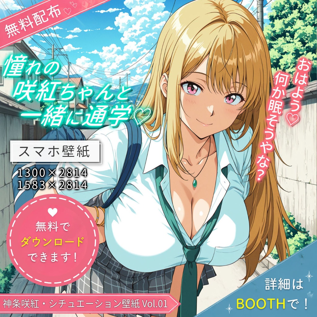 【無料】シチュエーションスマホ壁紙Vol.01