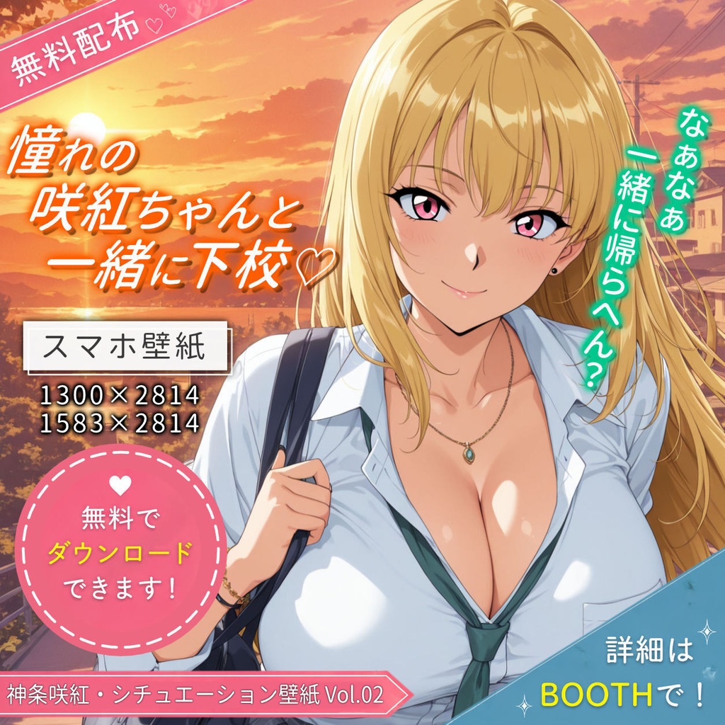 【無料】シチュエーションスマホ壁紙Vol.02