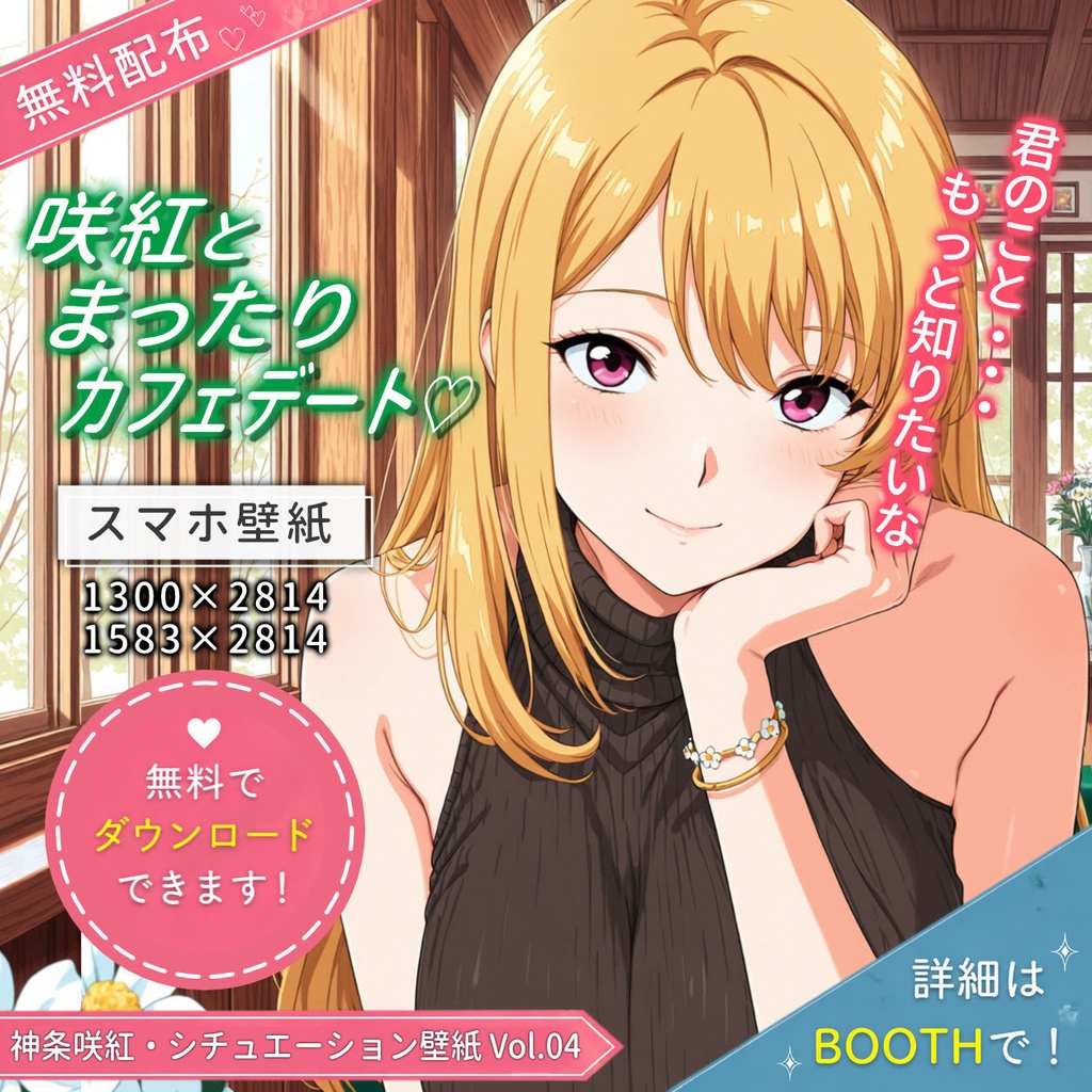 【無料】シチュエーションスマホ壁紙Vol.04