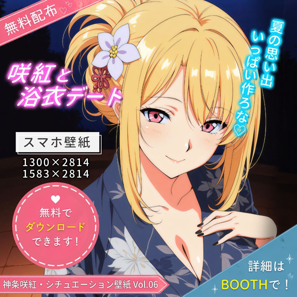 【無料】シチュエーションスマホ壁紙Vol.06