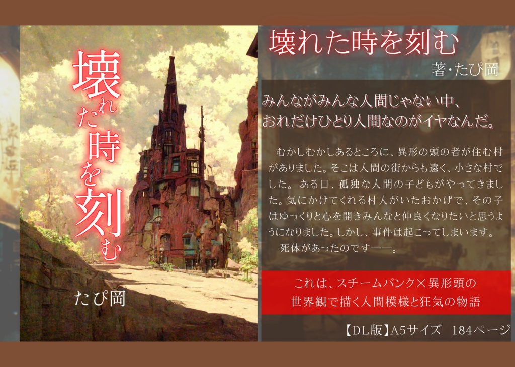 【DL版】壊れた時を刻む