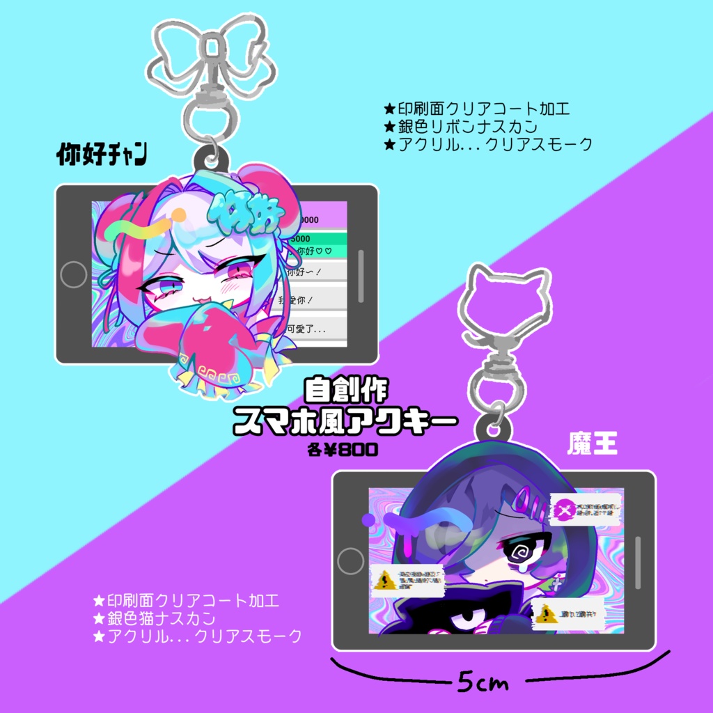 創作配信者のスマホ風アクキー