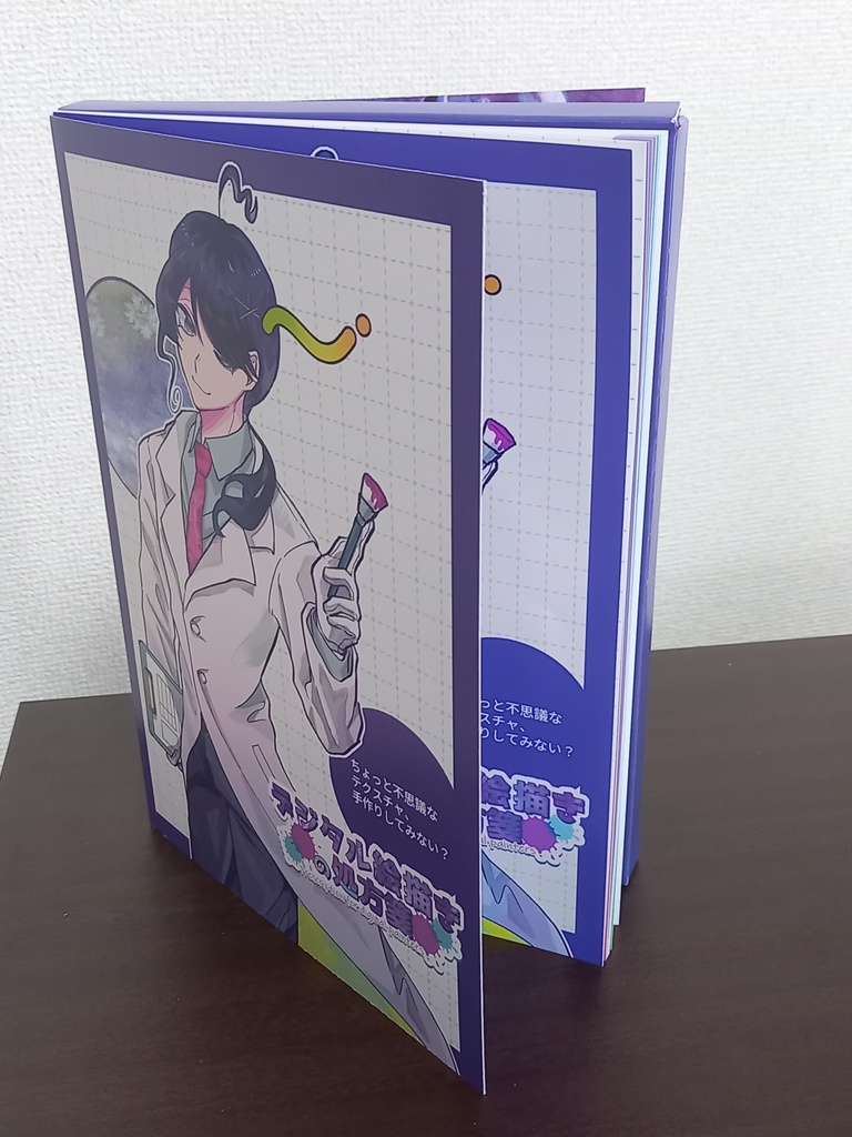 【メイキング付きイラスト集】デジタル絵描きの処方箋