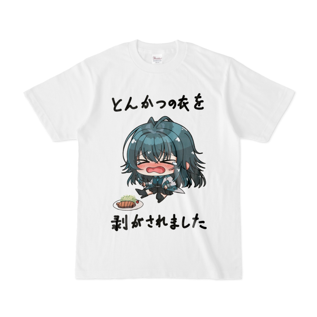 とんかつの衣を剝がされて泣く月村手毬