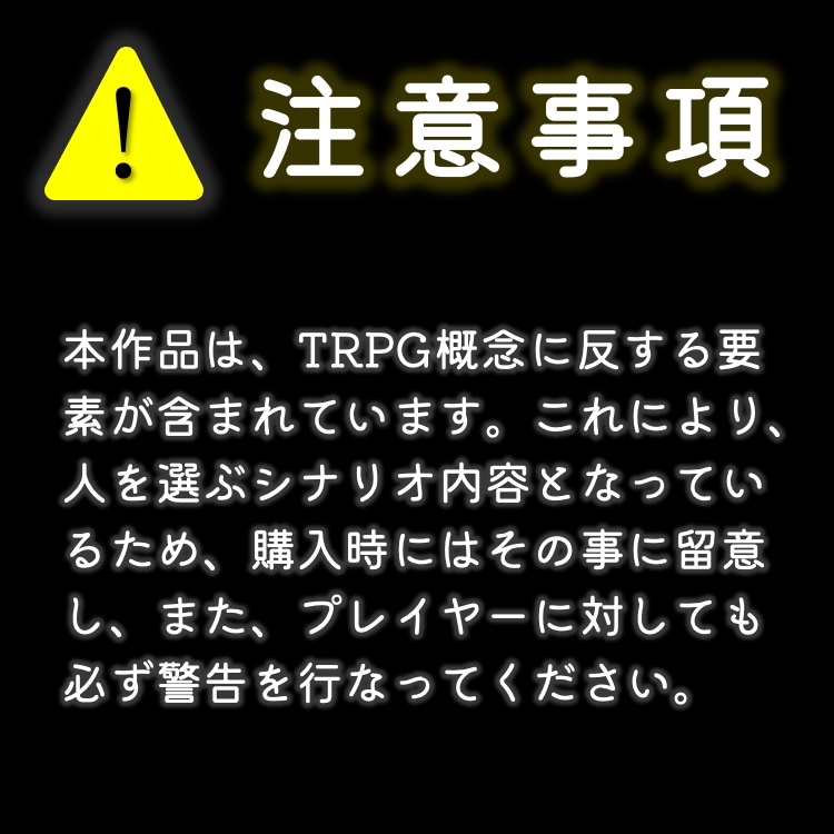 CoCシナリオ『0909』 SPLL:E107085