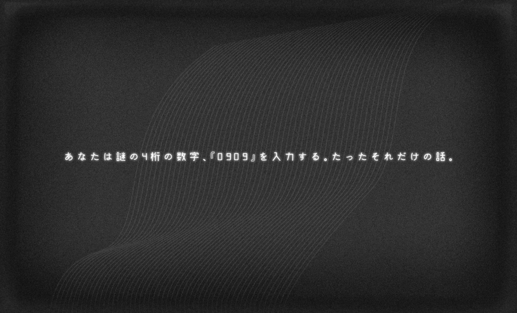 CoCシナリオ『0909』 SPLL:E107085