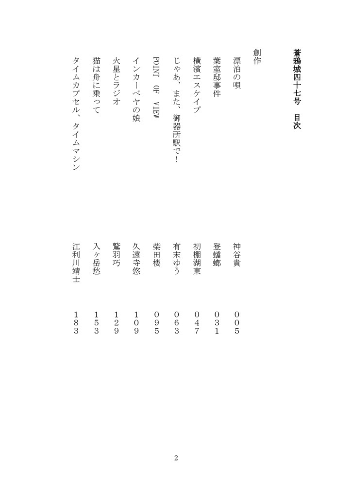蒼鴉城第47号(物理書籍版)