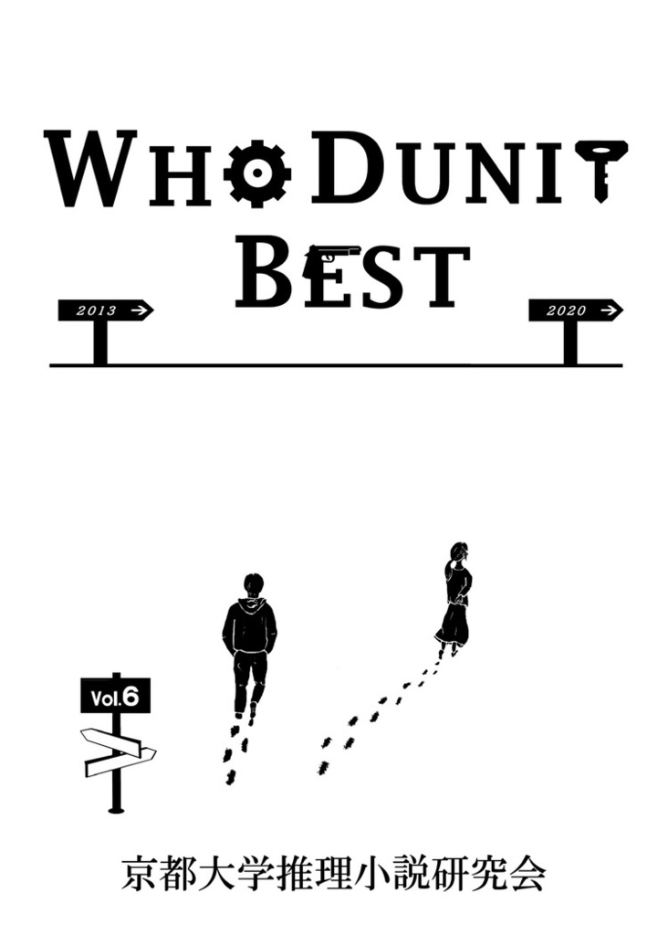 WHODUNIT BEST Vol.6　第二版（物理書籍版）