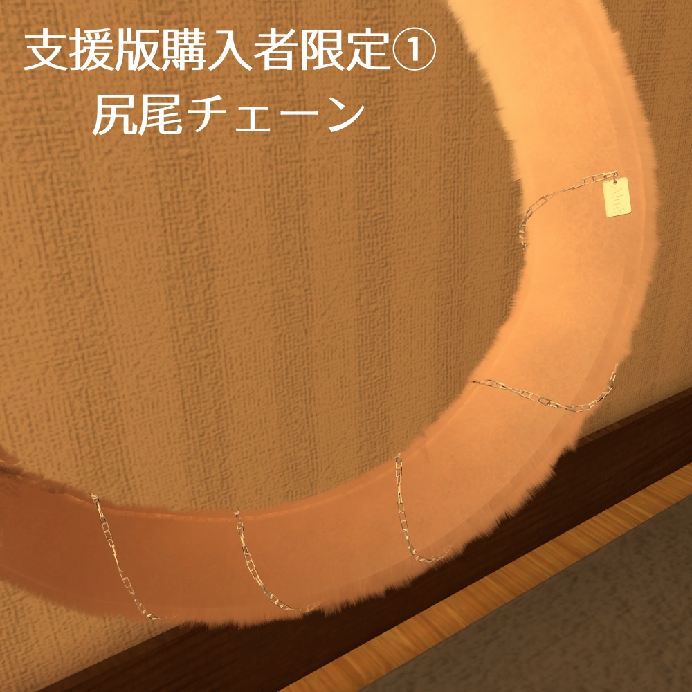 【Alué対応】Celestia Pierce