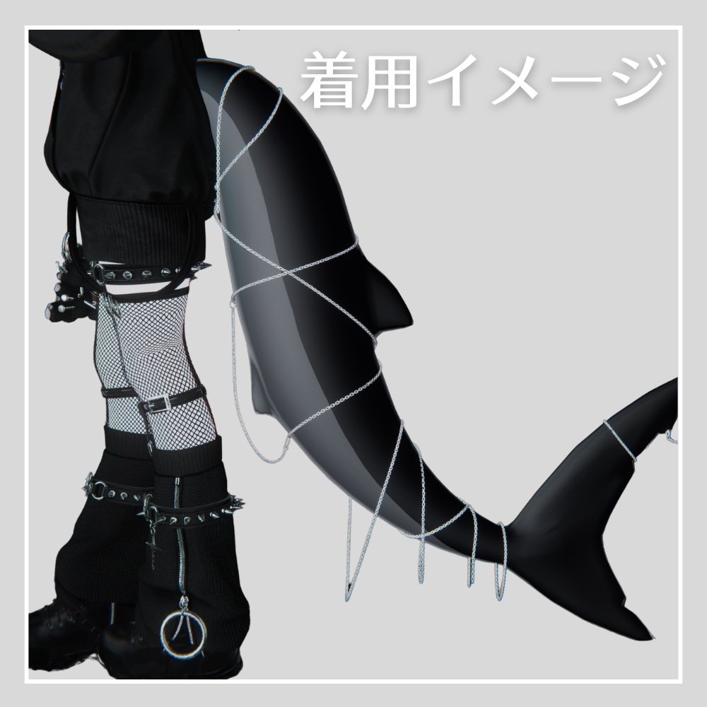 【rurune対応】SharkTailChain &  TrapPierce【MA対応】