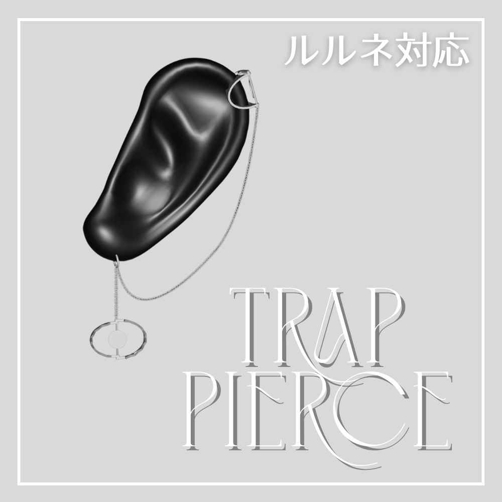 【rurune対応】SharkTailChain &  TrapPierce【MA対応】