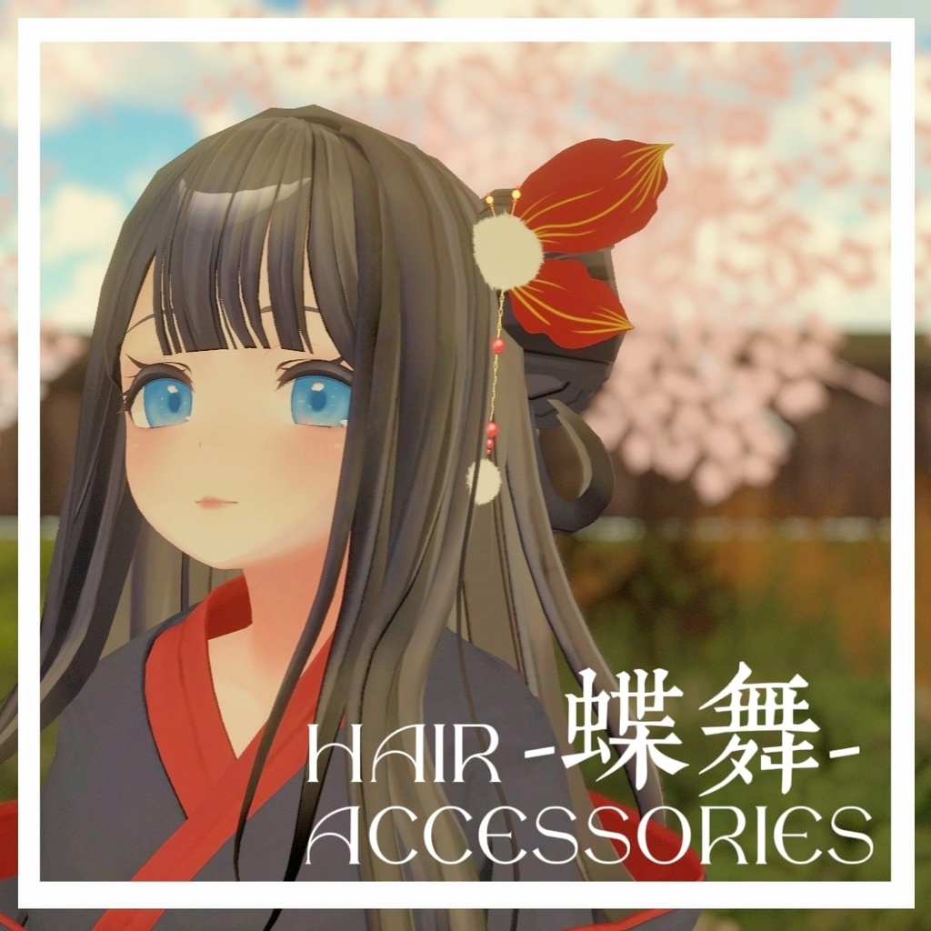 [VRChat用]3D髪飾りHair accessories-蝶舞-