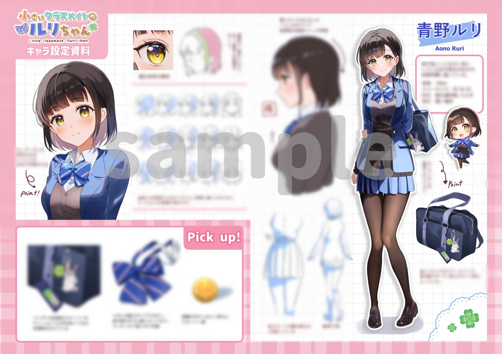 ◆電子版「小さいクラスメイトのルリちゃん1」