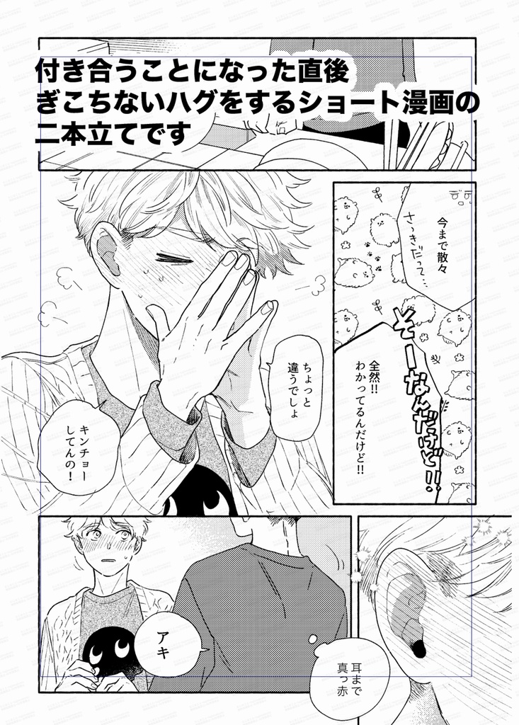 アキとハルの番外編