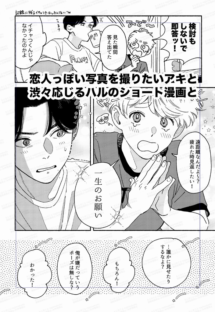 アキとハルの番外編