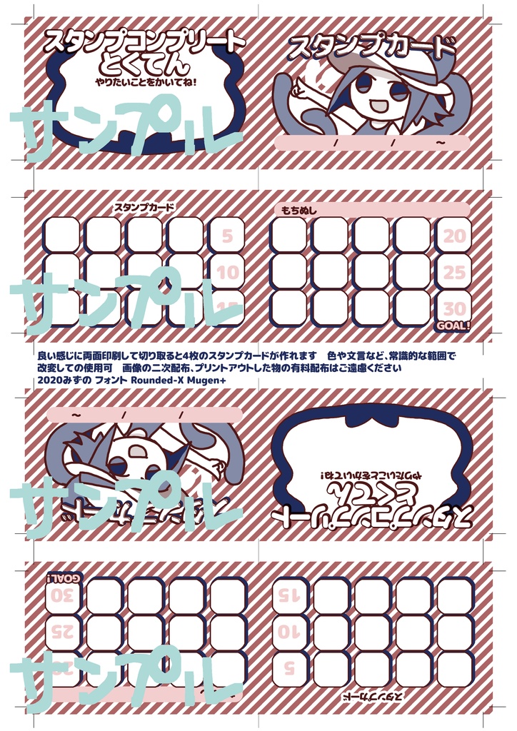 【無料DL】 スタンプカード・触手ちゃん