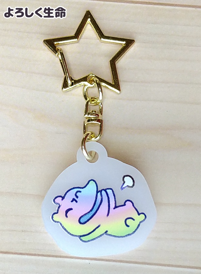 生命のアクリルキーホルダー