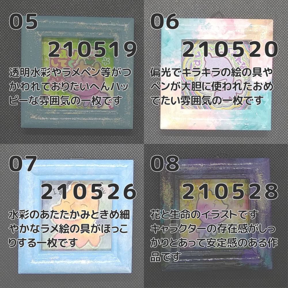 【ミニ額】生命の原画 01〜08