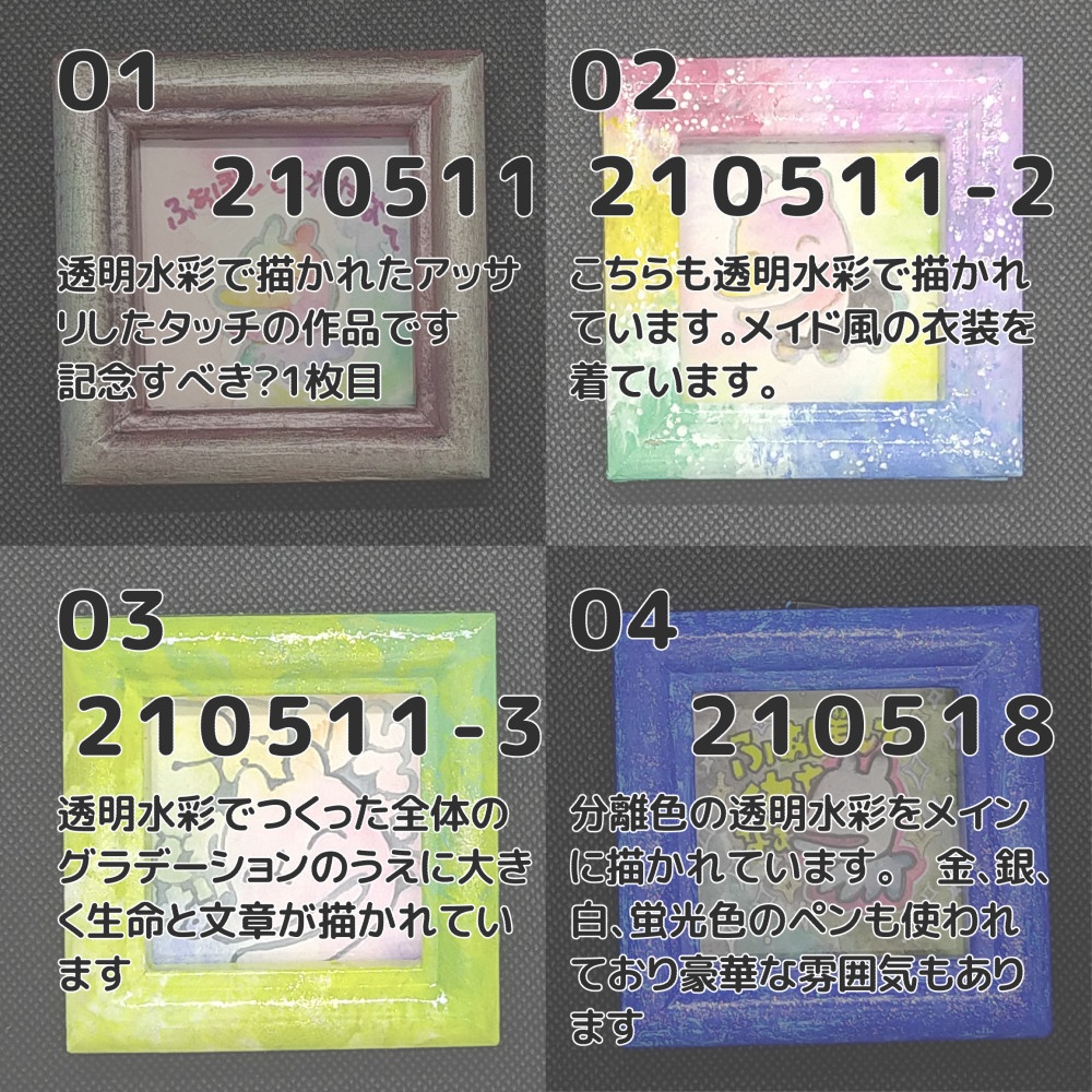 【ミニ額】生命の原画 01〜08