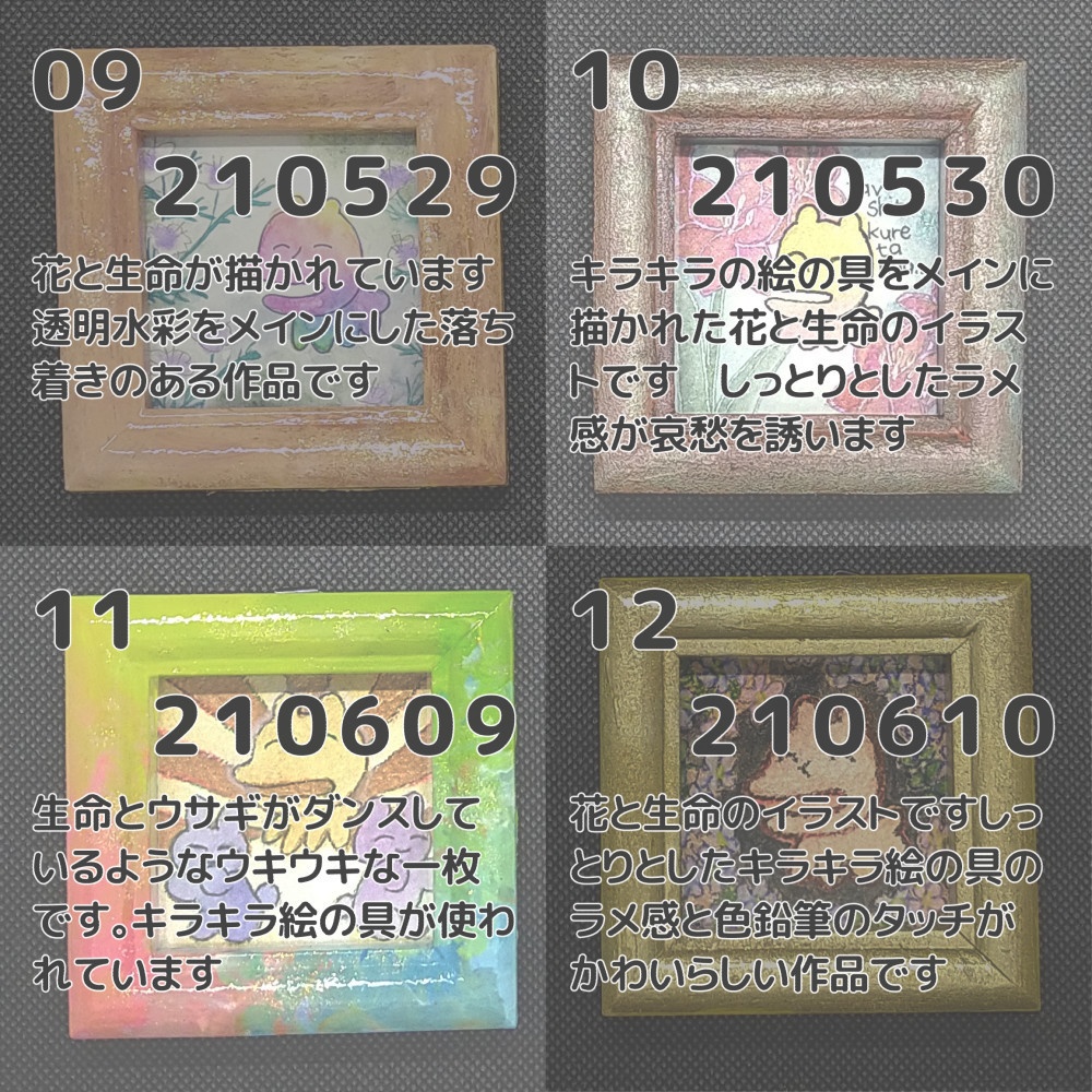 【ミニ額】生命の原画 ファボしてくれたなぁ 09~16