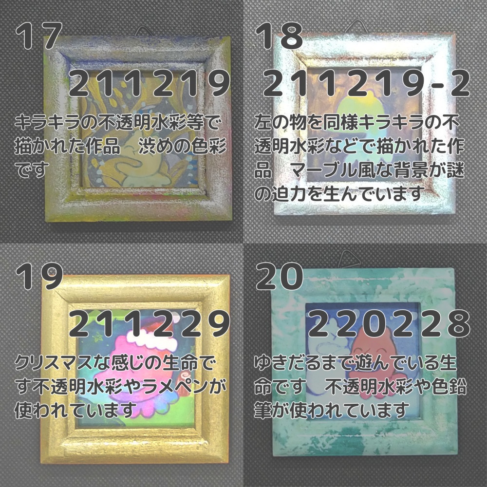 【ミニ額】生命の原画 17~24