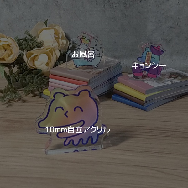 生命の自立アクリル