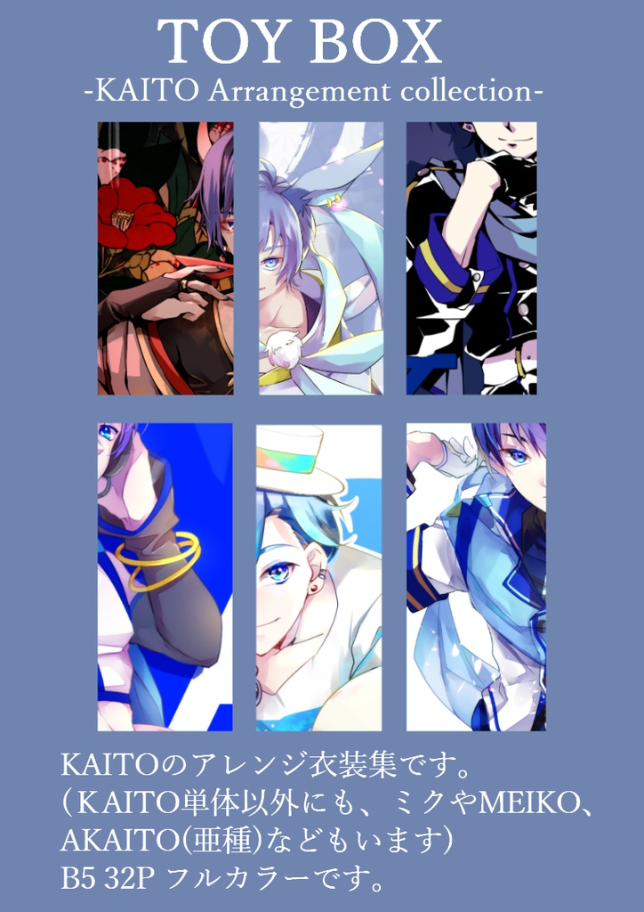 Toy Box -KAITO Arrange costume-