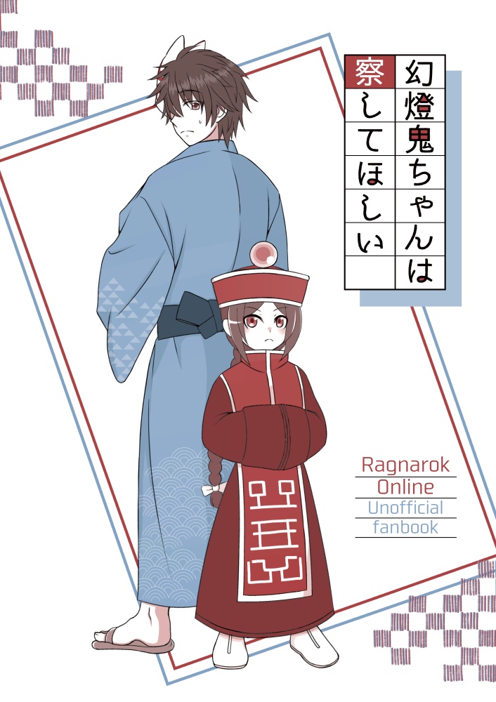 【匿名配送】幻燈鬼ちゃんは察してほしい
