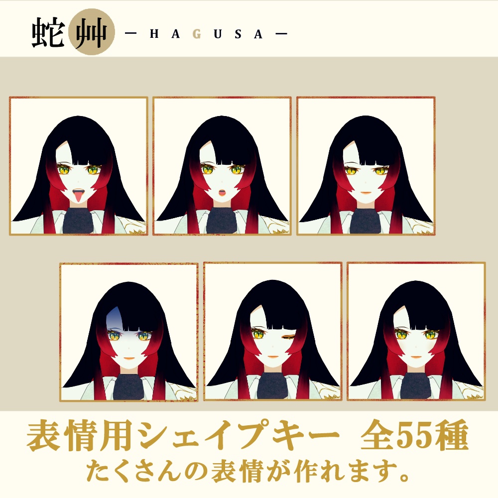 『蛇艸』-HAGUSA-【オリジナル3Dモデル】