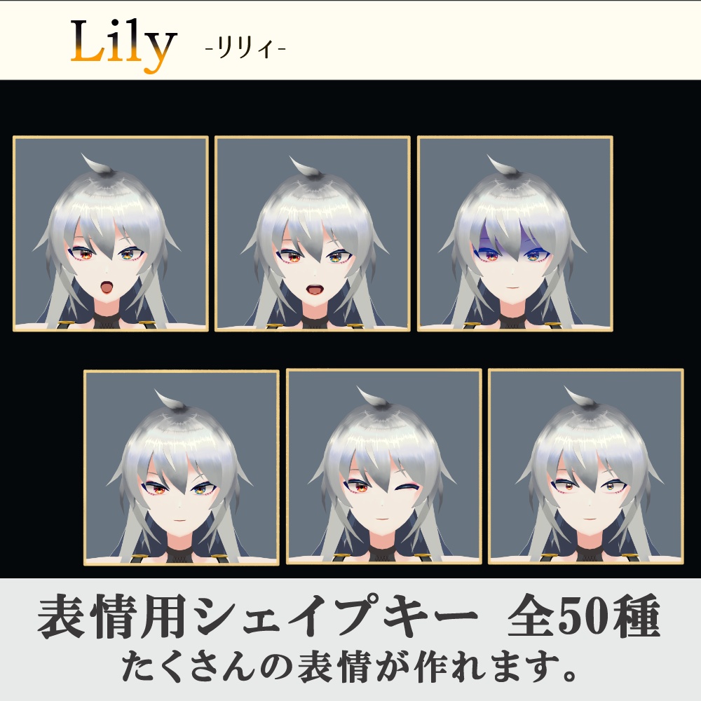 『Lily』-リリィ-【オリジナル3Dモデル】