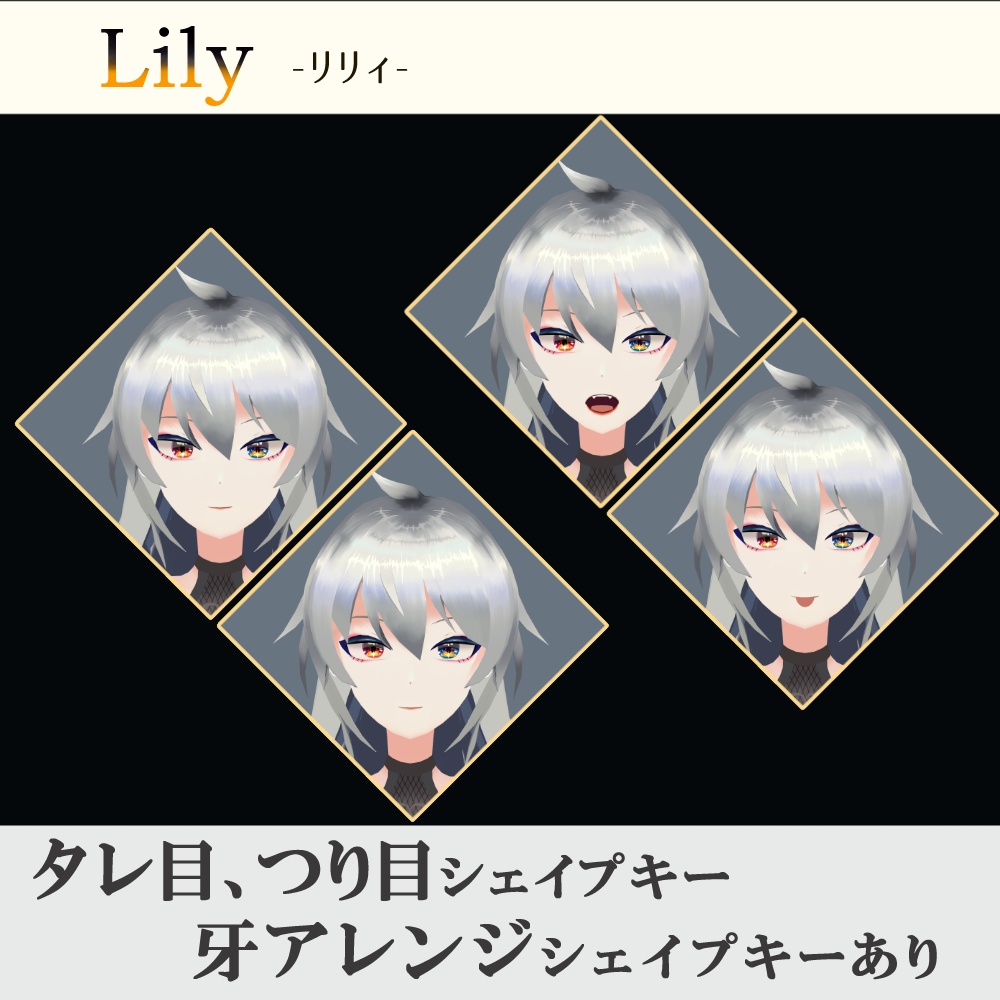 『Lily』-リリィ-【オリジナル3Dモデル】