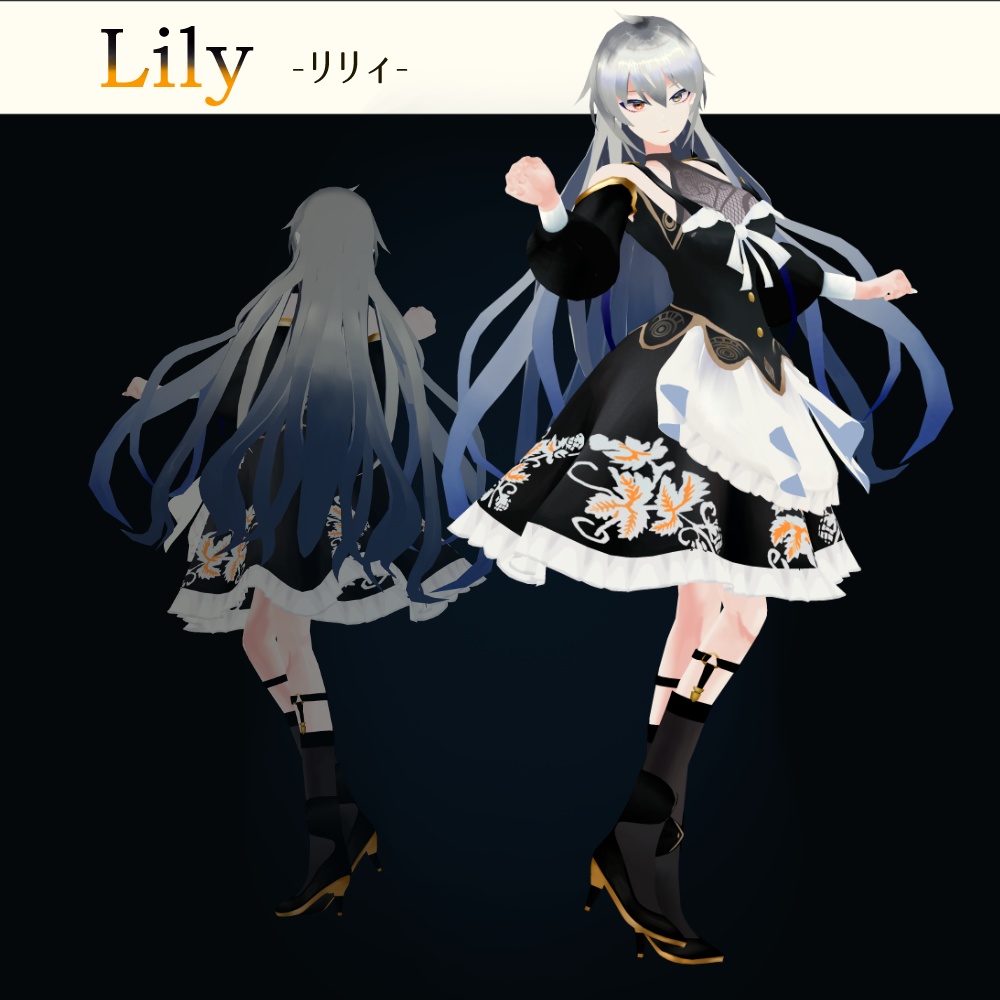 『Lily』-リリィ-【オリジナル3Dモデル】