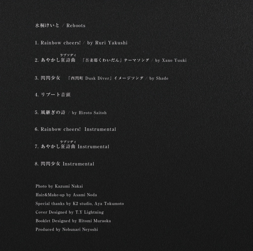 水桐けいと『REBOOTS』(ミニアルバム)