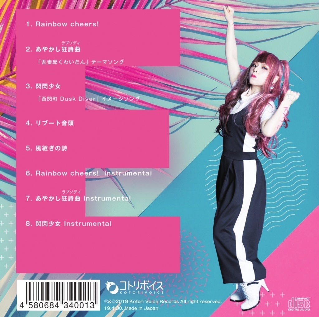 水桐けいと『REBOOTS』(ミニアルバム)