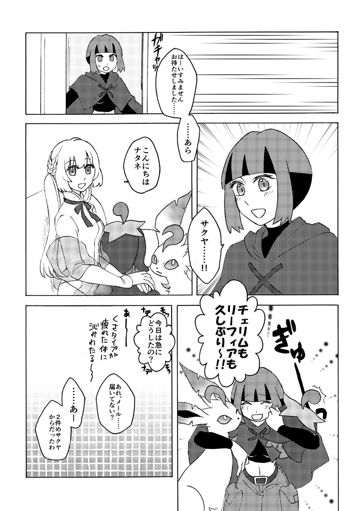 【pkmn夢漫画】I kiss your hand.