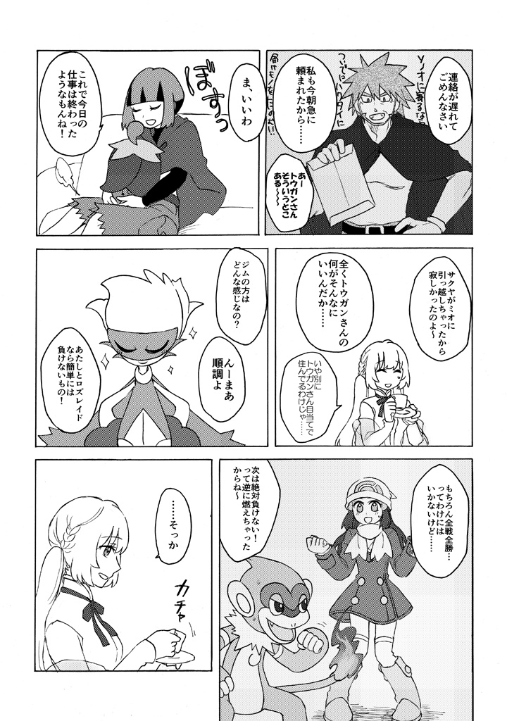 【pkmn夢漫画】I kiss your hand.