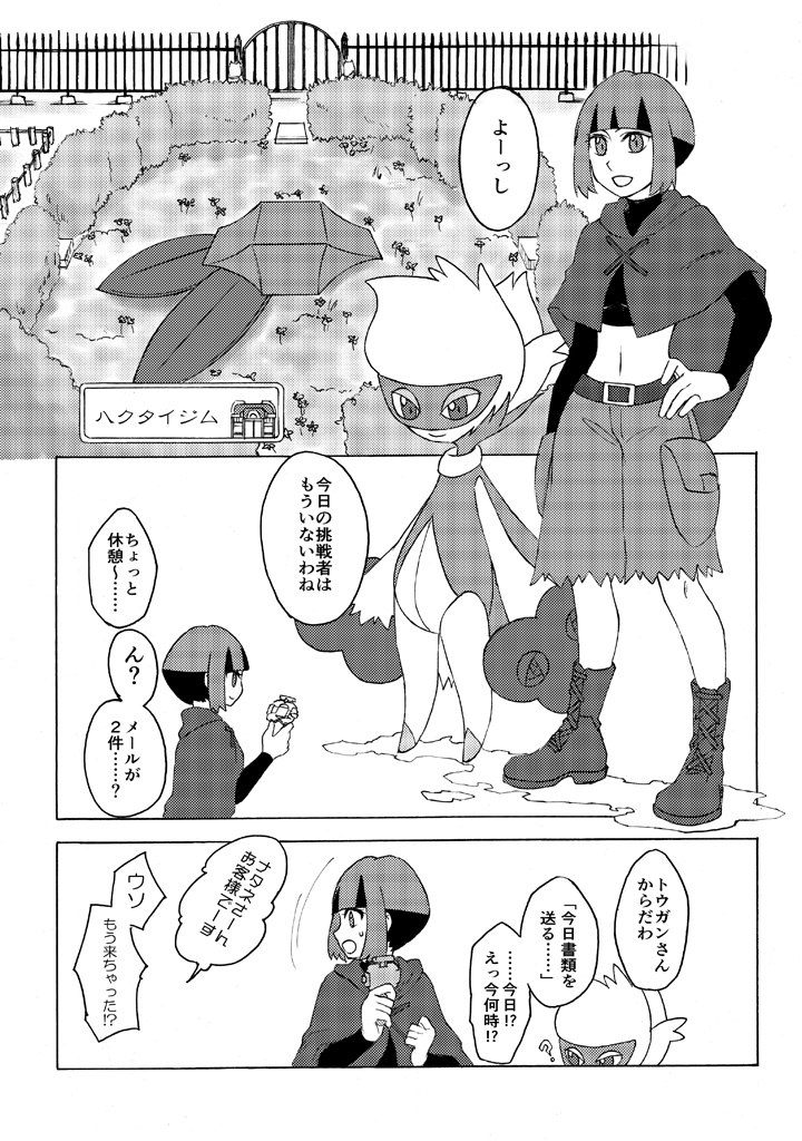 【pkmn夢漫画】I kiss your hand.