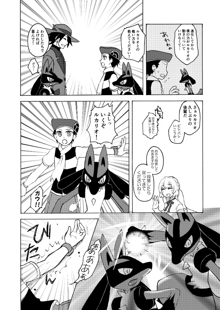 【pkmn夢漫画】Tu es mon chocolat.