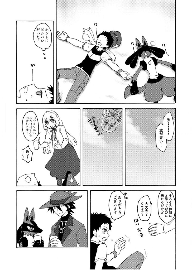 【pkmn夢漫画】Tu es mon chocolat.