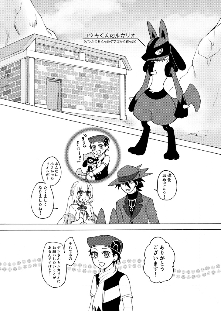 【pkmn夢漫画】Tu es mon chocolat.