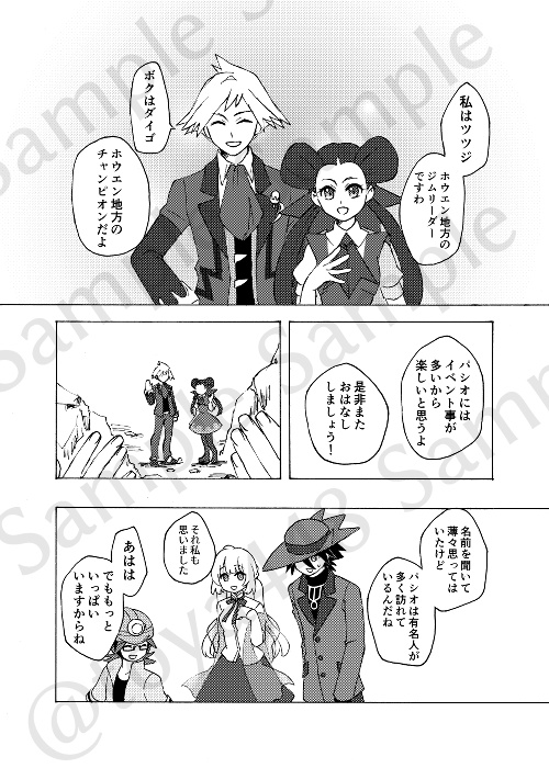 【pkmn夢漫画】Gather togather【パシオ】