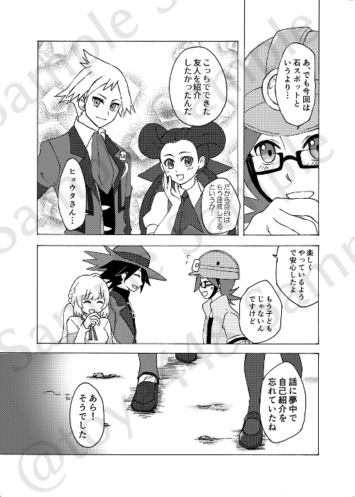 【pkmn夢漫画】Gather togather【パシオ】