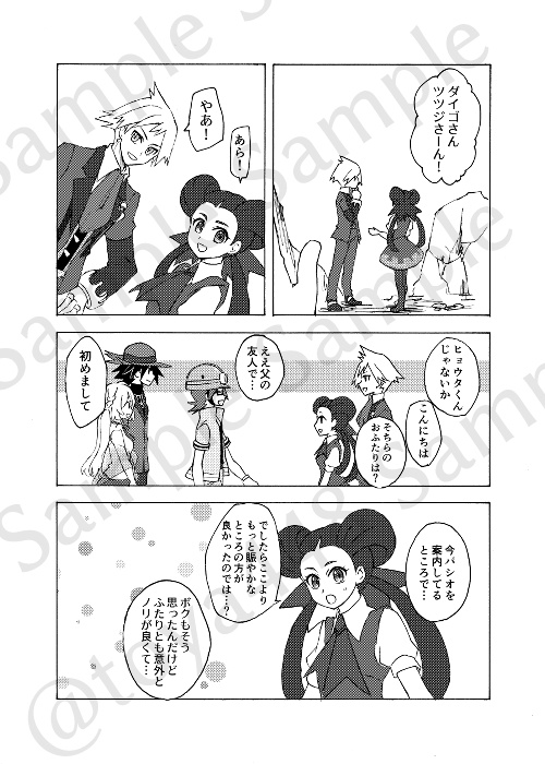 【pkmn夢漫画】Gather togather【パシオ】