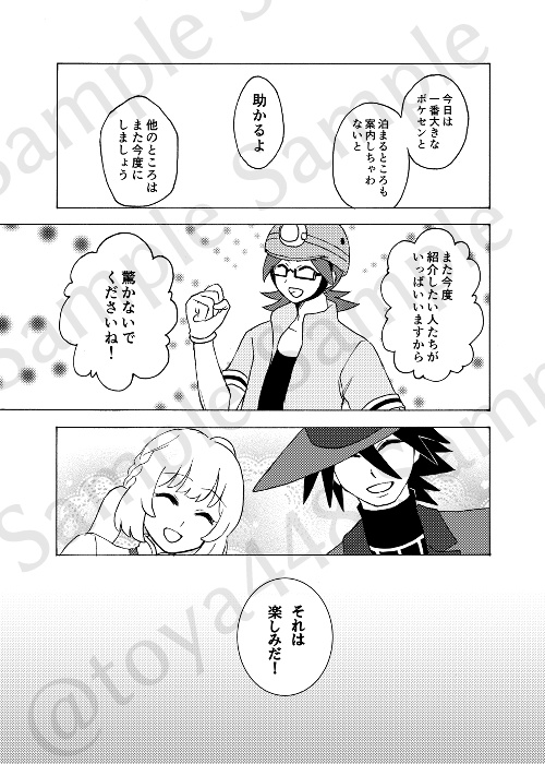 【pkmn夢漫画】Gather togather【パシオ】