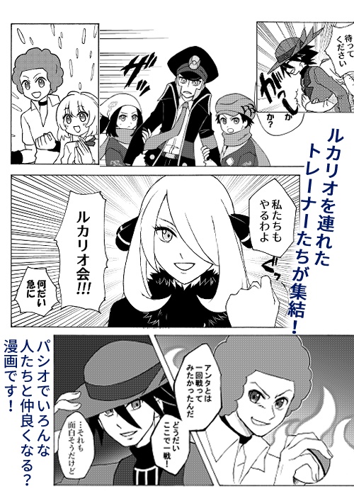 【pkmn夢漫画】Gather togather【パシオ】