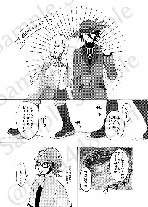 【pkmn夢漫画】Gather togather【パシオ】