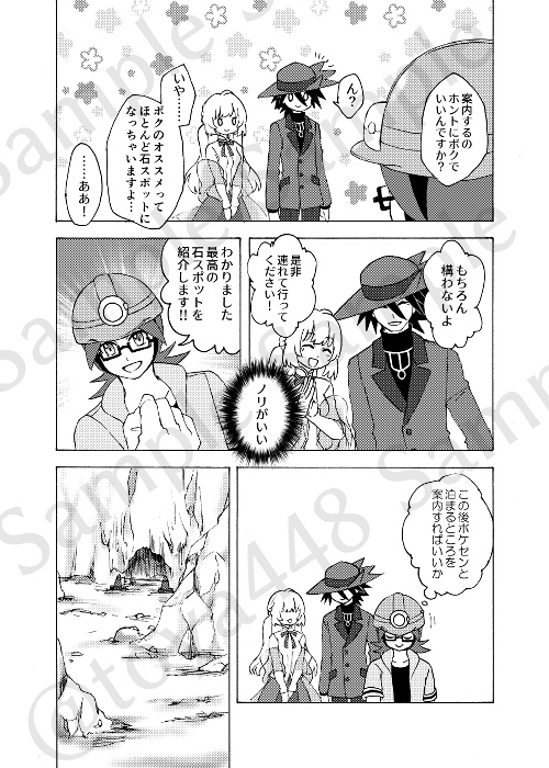 【pkmn夢漫画】Gather togather【パシオ】