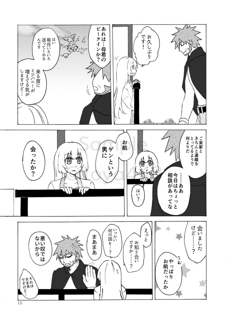 【pkmn夢漫画】さくらえ、また ひとひら【まとめ本】